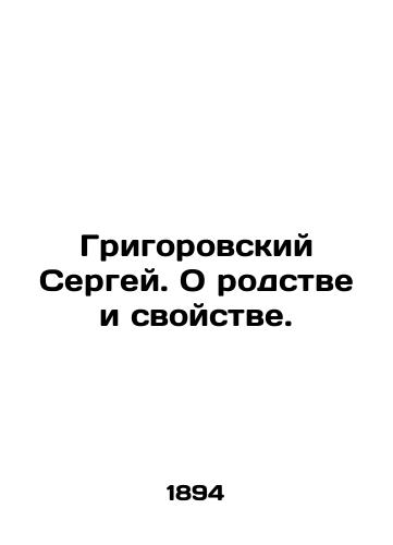 Grigorovskiy Sergey. O rodstve i svoystve./Grigorovsky Sergey. On kinship and affinity. In Russian (ask us if in doubt). - landofmagazines.com