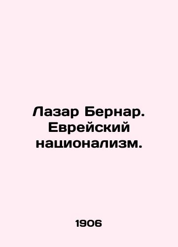 Lazar Bernar. Evreyskiy natsionalizm./Lazar Bernard. Jewish nationalism. In Russian (ask us if in doubt). - landofmagazines.com