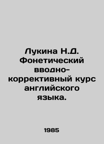 Lukina N.D. Foneticheskiy vvodno-korrektivnyy kurs angliyskogo yazyka./Lukina N.D. Phonetic introductory and corrective course in English. In Russian (ask us if in doubt). - landofmagazines.com