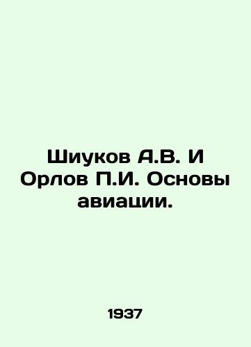 Shiukov A.V. I Orlov P.I. Osnovy aviatsii./Shiukov A.V. and Orlov P.I. Basics of aviation. In Russian (ask us if in doubt) - landofmagazines.com