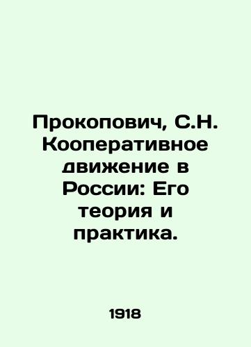 Prokopovich, S.N. Kooperativnoe dvizhenie v Rossii: Ego teoriya i praktika./Prokopovich, S.N. Cooperative Movement in Russia: Its Theory and Practice. In Russian (ask us if in doubt) - landofmagazines.com