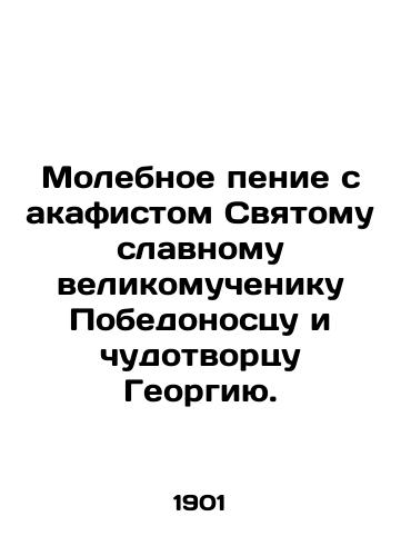 Molebnoe penie s akafistom Svyatomu slavnomu velikomucheniku Pobedonostsu i chudotvortsu Georgiyu./Prayer singing with akathist to the Holy Great Martyr George, the Great Victory-Worker. In Russian (ask us if in doubt) - landofmagazines.com