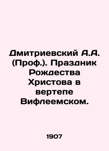 Dmitrievskiy A.A. (Prof.). Prazdnik Rozhdestva Khristova v vertepe Vifleemskom./Dmitrievsky A.A. (Prof.). The Feast of the Nativity in Bethlehem. In Russian (ask us if in doubt) - landofmagazines.com