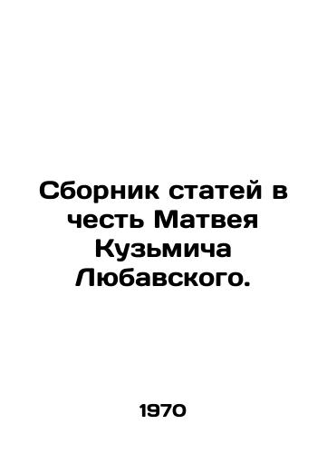 Sbornik statey v chest Matveya Kuzmicha Lyubavskogo./A collection of articles in honor of Matvei Kuzmich Lubavsky. In Russian (ask us if in doubt) - landofmagazines.com