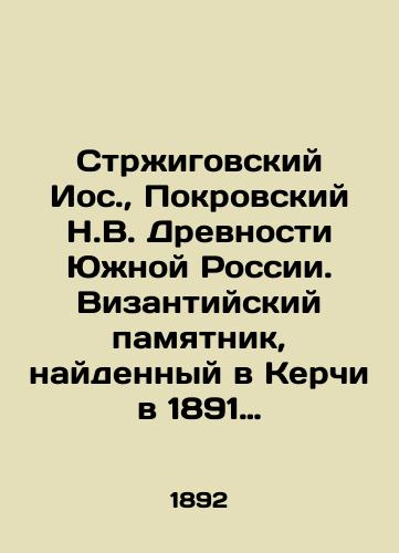 Strzhigovskiy Ios., Pokrovskiy N.V. Drevnosti Yuzhnoy Rossii. Vizantiyskiy pamyatnik, naydennyy v Kerchi v 1891 godu. S 5 tablitsami risunkov i 9 politipazhami v tekste./Strzhigov Jos., Pokrovsky N.V. Antiquities of Southern Russia. A Byzantine monument found in Kerch in 1891. With 5 drawing tables and 9 politipages in the text. In Russian (ask us if in doubt). - landofmagazines.com