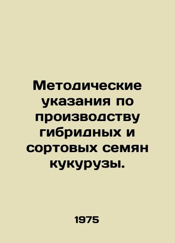 Metodicheskie ukazaniya po proizvodstvu gibridnykh i sortovykh semyan kukuruzy./Guidelines for the production of hybrid and varietal maize seeds. In Russian (ask us if in doubt) - landofmagazines.com
