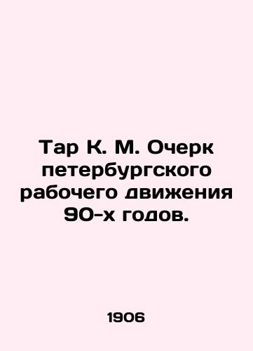 Tar K. M. Ocherk peterburgskogo rabochego dvizheniya 90-kh godov./Tar K. M. Essay on the St. Petersburg Workers Movement of the 1990s. In Russian (ask us if in doubt) - landofmagazines.com