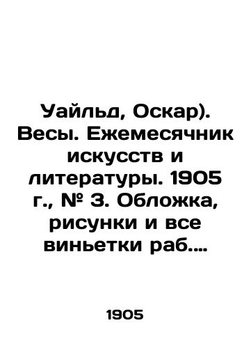 Uayl'd, Oskar). Vesy. Ezhemesyachnik iskusstv i literatury. 1905 g., # 3. Oblozhka, risunki i vse vin'etki rab. Bruneleski/Wilde, Oscar). Scales. Monthly of Arts and Literature. 1905, # 3. Cover, drawings and all vignettes by slave Bruneleski In Russian (ask us if in doubt). - landofmagazines.com