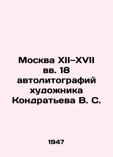 Moskva XII—XVII vv. 18 avtolitografiy khudozhnika Kondrateva V.S./18 autolithographs by the artist Kondratyev V.S. Moscow XII-XVII centuries In Russian (ask us if in doubt). - landofmagazines.com