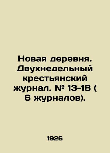 Novaya derevnya. Dvukhnedelnyy krestyanskiy zhurnal. # 13-18 ( 6 zhurnalov)./New Village. Two-week peasant magazine. # 13-18 (6 magazines). In Russian (ask us if in doubt) - landofmagazines.com