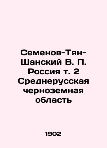 Semenov-Tyan-Shanskiy V. P. Rossiya t. 2 Srednerusskaya chernozemnaya oblast'/Semyonov-Tyan-Shansky V. P. Russia Vol. 2 Central Russian Black Earth Region In Russian (ask us if in doubt). - landofmagazines.com