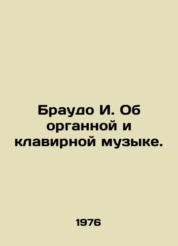 Braudo I. Ob organnoy i klavirnoy muzyke./Braudo I. On organ and keyboard music. In Russian (ask us if in doubt). - landofmagazines.com