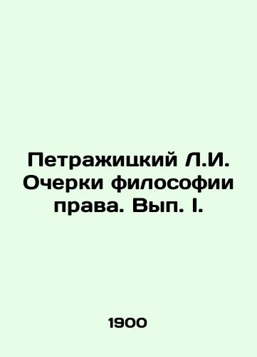 Petrazhitskiy L.I. Ocherki filosofii prava. Vyp. I./Petrazhytsky L.I. Essays on the Philosophy of Law. Volume I. In Russian (ask us if in doubt) - landofmagazines.com