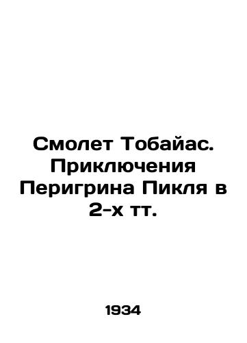 Smolet Tobayas. Priklyucheniya Perigrina Piklya v 2-kh tt./Tobayas Smolet. The Adventures of Perignon Pickle in 2 Tts. In Russian (ask us if in doubt) - landofmagazines.com