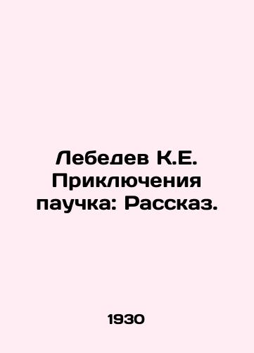 Lebedev K.E. Priklyucheniya pauchka: Rasskaz./Lebedev K.E. The Adventures of the Spider-Man: The Story. In Russian (ask us if in doubt) - landofmagazines.com