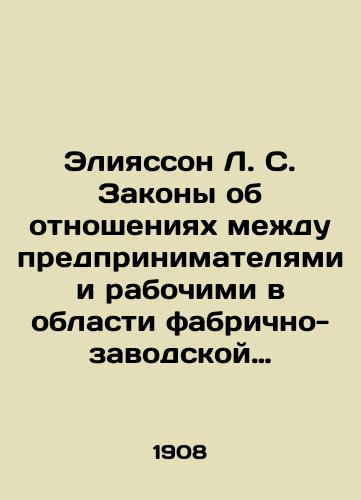 Eliyasson L. S. Zakony ob otnosheniyakh mezhdu predprinimatelyami i rabochimi v oblasti fabrichno-zavodskoy promyshlennosti./Eliasson L. S. Employer-Workers Relations in the Factory Industry. In Russian (ask us if in doubt) - landofmagazines.com