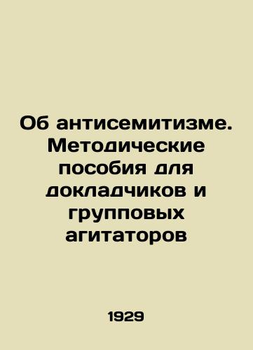 Ob antisemitizme. Metodicheskie posobiya dlya dokladchikov i gruppovykh agitatorov/On Anti-Semitism. Methodological Manual for Speakers and Group Agitators In Russian (ask us if in doubt) - landofmagazines.com