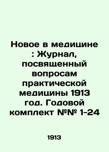 Novoe v meditsine: Zhurnal, posvyashchennyy voprosam prakticheskoy meditsiny 1913 god. Godovoy komplekt ## 1-24/New in Medicine: Journal of Practical Medicine 1913. Annual kit # # 1-24 In Russian (ask us if in doubt) - landofmagazines.com