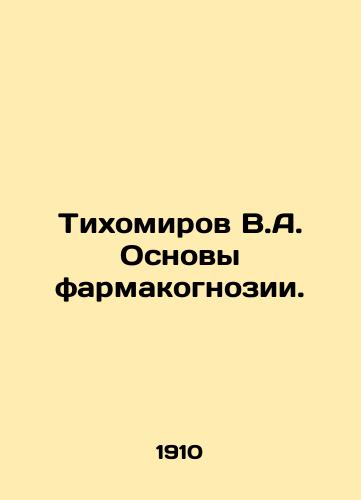Tikhomirov V.A. Osnovy farmakognozii./Tikhomirov V.A. Fundamentals of pharmacognosis. In Russian (ask us if in doubt). - landofmagazines.com