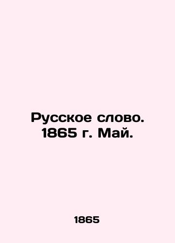 Russkoe slovo. 1865 g. May./Russian Word. 1865. May. In Russian (ask us if in doubt) - landofmagazines.com