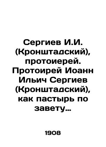 Sergiev I.I. (Kronshtadskiy), protoierey. Protoirey Ioann Il'ich Sergiev (Kronshtadskiy), kak pastyr' po zavetu Khrista./Sergiev I. (Kronstadt), Archpriest. Protoire John Ilyich Sergiev (Kronstadt), as shepherd according to the covenant of Christ. In Russian (ask us if in doubt). - landofmagazines.com