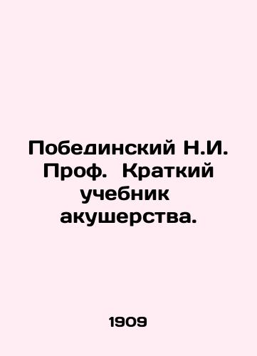 Pobedinskiy N.I. Prof.  Kratkiy uchebnik  akusherstva./Pobedinsky N.I. Prof. A Short Textbook of Midwifery. In Russian (ask us if in doubt) - landofmagazines.com