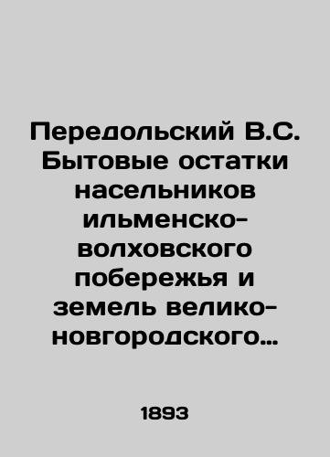 Peredolskiy V.S. Bytovye ostatki naselnikov ilmensko-volkhovskogo poberezhya i zemel veliko-novgorodskogo derzhavstva kamennogo veka./Advolsky V.S. Domestic remains of the inhabitants of the Ilmen-Volkhov coast and the lands of the great Novgorod Stone Age power. In Russian (ask us if in doubt). - landofmagazines.com
