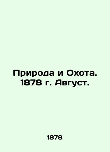 Priroda i Okhota. 1878 g. Avgust./Nature and Hunting. 1878. August. In Russian (ask us if in doubt) - landofmagazines.com