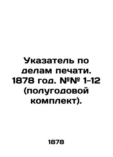 Ukazatel po delam pechati. 1878 god. ## 1-12 (polugodovoy komplekt)./Press Index. 1878. # # 1-12 (semi-annual kit). In Russian (ask us if in doubt) - landofmagazines.com