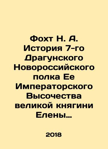 Fokht N. A. Istoriya 7-go Dragunskogo Novorossiyskogo polka Ee Imperatorskogo Vysochestva velikoy knyagini Eleny Vladimirovny polka. 1803-16 maya 1903./Focht N. A. History of the 7th Dragunsky Novorossiysk Regiment of Her Imperial Highness Grand Duchess Elena Vladimirovna Regiment. 1803-16 May 1903. In Russian (ask us if in doubt) - landofmagazines.com