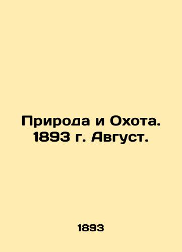 Priroda i Okhota. 1893 g. Avgust./Nature and Hunting. 1893 August. In Russian (ask us if in doubt). - landofmagazines.com