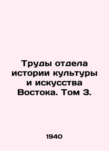 Trudy otdela istorii kultury i iskusstva Vostoka. Tom 3./Proceedings of the Department of the History of Culture and Art of the East. Volume 3. In Russian (ask us if in doubt) - landofmagazines.com