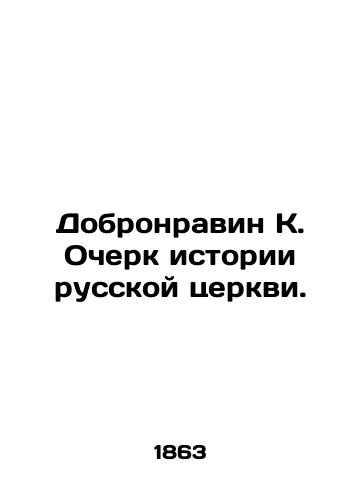 Dobronravin K. Ocherk istorii russkoy tserkvi./Dobronravin K. Essay on the History of the Russian Church. In Russian (ask us if in doubt) - landofmagazines.com