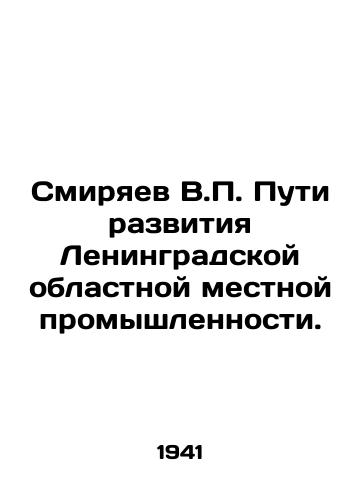 Smiryaev V.P. Puti razvitiya Leningradskoy oblastnoy mestnoy promyshlennosti./Smiryaev V.P. Ways of development of Leningrad regional local industry. In Russian (ask us if in doubt) - landofmagazines.com