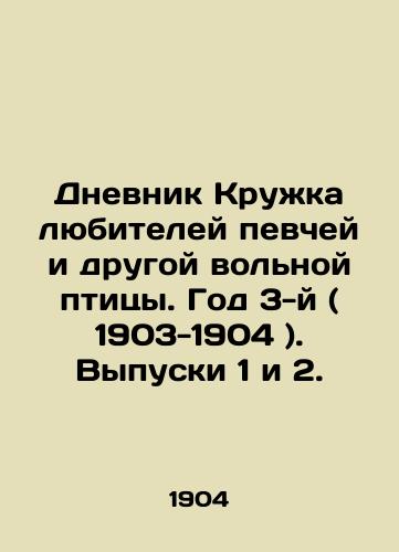 Dnevnik Kruzhka lyubiteley pevchey i drugoy volnoy ptitsy. God 3-y ( 1903-1904 ). Vypuski 1 i 2./Diary of the Songbird and Other Free Bird Amateur Club. Year 3 (1903-1904). Issues 1 and 2. In Russian (ask us if in doubt). - landofmagazines.com