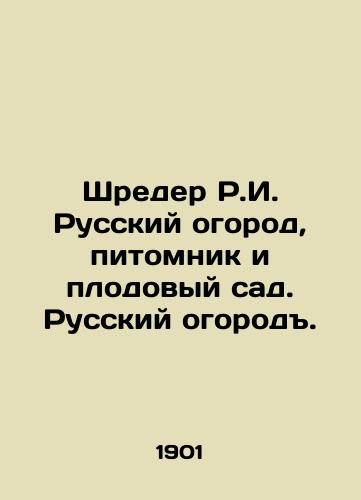 Shreder R.I. Russkiy ogorod, pitomnik i plodovyy sad. Russkiy ogorod./Schröder R.I. Russian Garden, Nursery and Orchard. Russian Garden. In Russian (ask us if in doubt) - landofmagazines.com