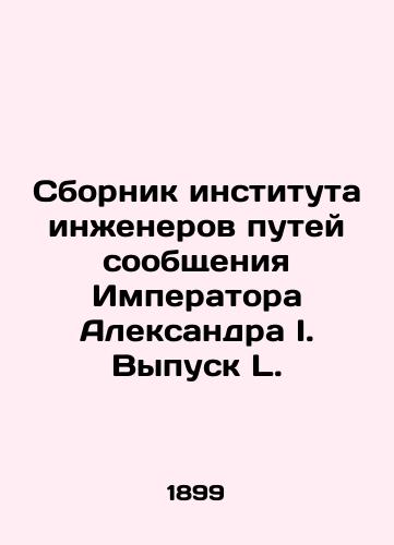 Sbornik instituta inzhenerov putey soobshcheniya Imperatora Aleksandra I. Vypusk L./Compilation of the Institute of Railway Engineers by Emperor Alexander I. Issue L. In Russian (ask us if in doubt) - landofmagazines.com