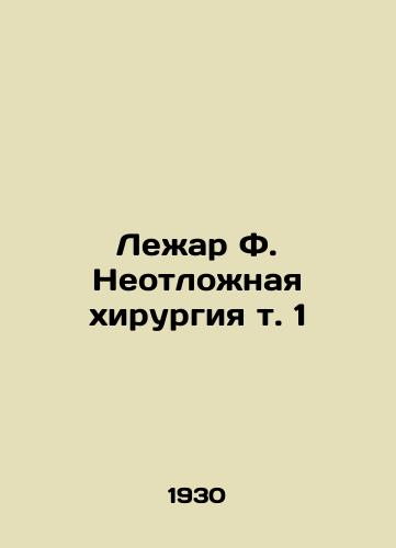 Lezhar F. Neotlozhnaya khirurgiya t. 1/Lezhar F. Emergency surgery vol. 1 In Russian (ask us if in doubt) - landofmagazines.com