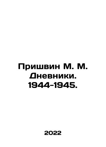 Prishvin M. M. Dnevniki. 1944-1945./Prishvin M. M. Dnevniki. 1944-1945. In Russian (ask us if in doubt) - landofmagazines.com