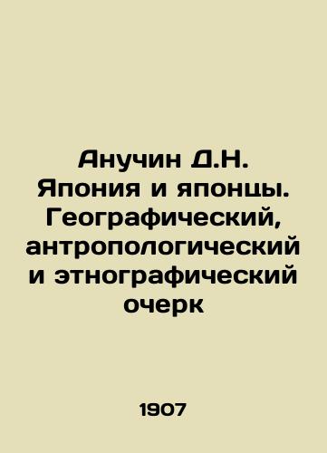 Anuchin D.N. Yaponiya i yapontsy. Geograficheskiy, antropologicheskiy i etnograficheskiy ocherk/Anuchin D.N. Japan and the Japanese. A Geographic, Anthropological, and Ethnographic Essay In Russian (ask us if in doubt) - landofmagazines.com