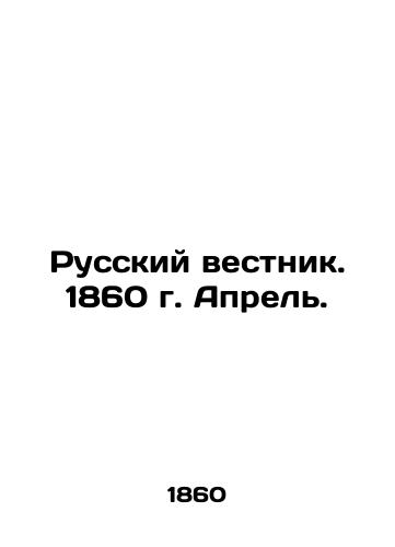 Russkiy vestnik. 1860 g. Aprel./Russian Gazette. 1860. April. In Russian (ask us if in doubt) - landofmagazines.com