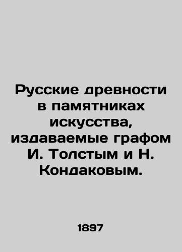 Russkie drevnosti v pamyatnikakh iskusstva, izdavaemye grafom I. Tolstym i N. Kondakovym./Russian antiquities in monuments of art, published by Count I. Tolstoy and N. Kondakov. In Russian (ask us if in doubt) - landofmagazines.com