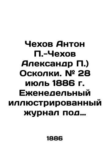 Chekhov Anton P.-Chekhov Aleksandr P.) Oskolki. # 28 iyul 1886 g. Ezhenedelnyy illyustrirovannyy zhurnal pod redaktsiey N.A .Leykina./Chekhov Anton P. -Chekhov Alexander P.) Shrapnel. # 28 July 1886 Weekly illustrated magazine edited by N.A. Leykin. In Russian (ask us if in doubt) - landofmagazines.com