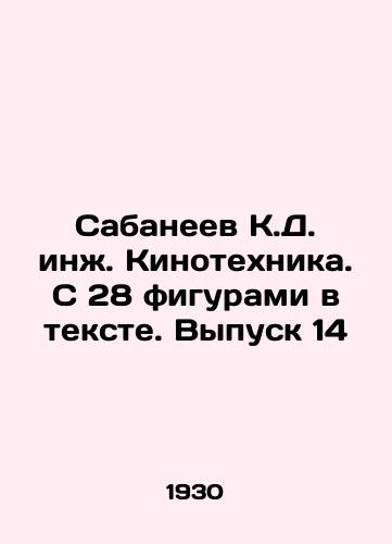 Sabaneev K.D. inzh. Kinotekhnika. S 28 figurami v tekste. Vypusk 14/K.D. Sabaneev Eng. Cinematography. With 28 figures in the text. Issue 14 In Russian (ask us if in doubt) - landofmagazines.com