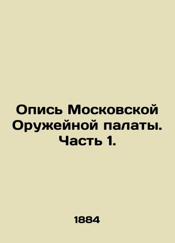 Opis Moskovskoy Oruzheynoy palaty. Chast 1./Inventory of the Moscow Weapons Chamber. Part 1. In Russian (ask us if in doubt). - landofmagazines.com