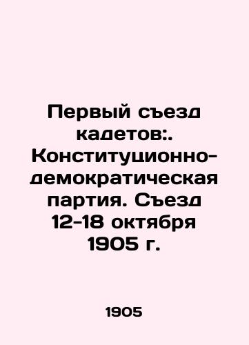 Pervyy sezd kadetov:. Konstitutsionno-demokraticheskaya partiya. Sezd 12-18 oktyabrya 1905 g./First Congress of the Cadets:. Constitutional Democratic Party. Congress of October 12-18, 1905 In Russian (ask us if in doubt) - landofmagazines.com