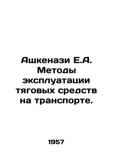 Ashkenazi E.A. Metody ekspluatatsii tyagovykh sredstv na transporte./Ashkenazi E.A. Methods of operation of traction vehicles in transport. In Russian (ask us if in doubt). - landofmagazines.com