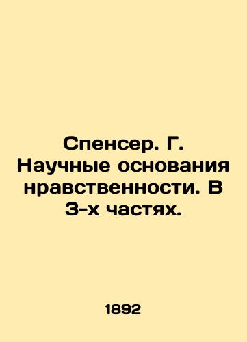 Spenser. G. Nauchnye osnovaniya nravstvennosti. V 3-kh chastyakh./Spencer G. The Scientific Bases of Morality. In 3 Parts. In Russian (ask us if in doubt) - landofmagazines.com