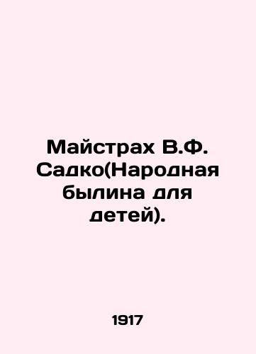 Maystrakh V.F. Sadko(Narodnaya bylina dlya detey)./Maistrakh V.F. Sadko (Peoples Life for Children). In Russian (ask us if in doubt). - landofmagazines.com