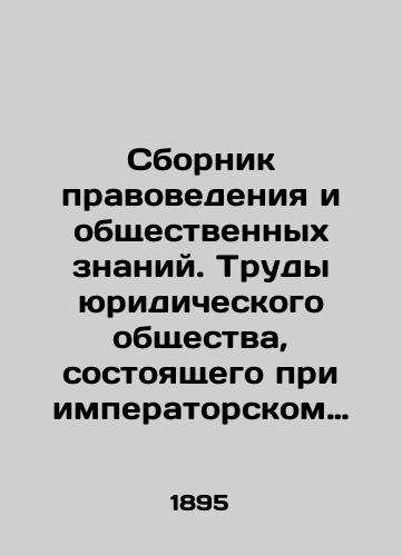 Sbornik pravovedeniya i obshchestvennykh znaniy. Trudy yuridicheskogo obshchestva, sostoyashchego pri imperatorskom moskovskom universitete i ego statisticheskogo otdeleniya. Tom 5. Tom 6. V odnom pereplete/Compilation of Jurisprudence and Public Knowledge. Proceedings of the Law Society of Imperial Moscow University and its Statistical Department. Volume 5. Volume 6. In One Book In Russian (ask us if in doubt) - landofmagazines.com